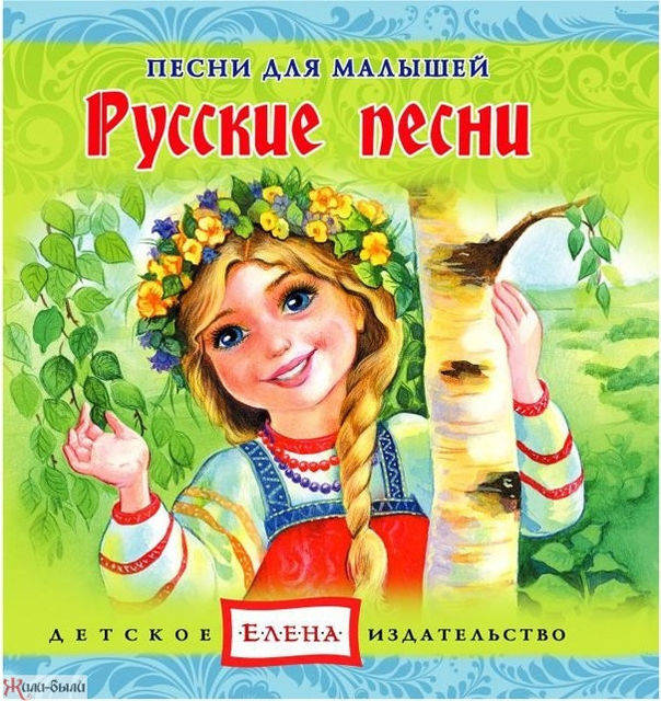 Русские песни - Елена (2012)_0.jpg